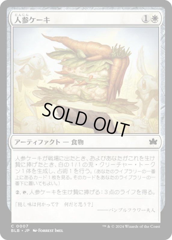 画像1: 【JPN】人参ケーキ/Carrot Cake [MTG_BLB_0007_C] (1)