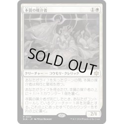 画像1: 【JPN】本質の媒介者/Essence Channeler [MTG_BLB_0012_R]