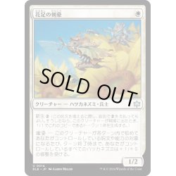 画像1: 【JPN】花足の剣豪/Flowerfoot Swordmaster [MTG_BLB_0014_U]