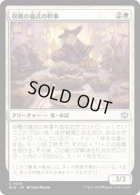 【JPN】収穫の儀式の幹事/Harvestrite Host [MTG_BLB_0015_U]