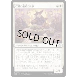 画像1: 【JPN】収穫の儀式の幹事/Harvestrite Host [MTG_BLB_0015_U]