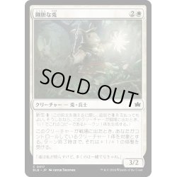 画像1: 【JPN】剛胆な兎/Intrepid Rabbit [MTG_BLB_0017_C]