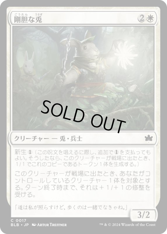 画像1: 【JPN】剛胆な兎/Intrepid Rabbit [MTG_BLB_0017_C] (1)