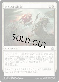 【JPN】メイブルの血気/Mabel's Mettle [MTG_BLB_0021_U]