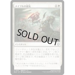 画像1: 【JPN】メイブルの血気/Mabel's Mettle [MTG_BLB_0021_U]