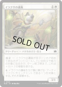 【JPN】イラクサの護衛/Nettle Guard [MTG_BLB_0023_C]