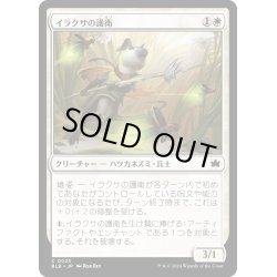 画像1: 【JPN】イラクサの護衛/Nettle Guard [MTG_BLB_0023_C]