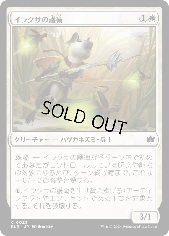 画像1: 【JPN】イラクサの護衛/Nettle Guard [MTG_BLB_0023_C] (1)