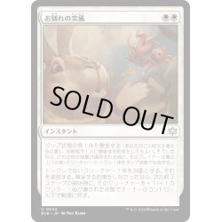 画像1: 【JPN】お別れの突風/Parting Gust [MTG_BLB_0024_U]