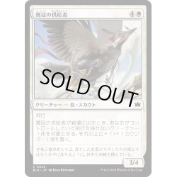 画像1: 【JPN】鶏冠の供給者/Pileated Provisioner [MTG_BLB_0025_C]