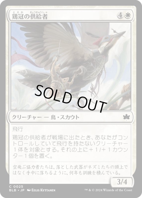 画像1: 【JPN】鶏冠の供給者/Pileated Provisioner [MTG_BLB_0025_C] (1)