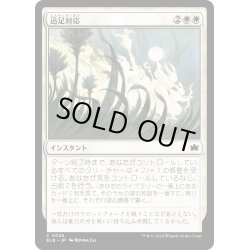 画像1: 【JPN】迅足対応/Rabbit Response [MTG_BLB_0026_C]