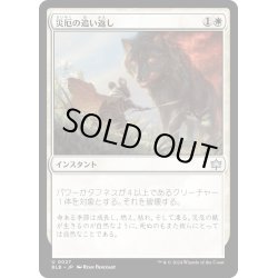 画像1: 【JPN】災厄の追い返し/Repel Calamity [MTG_BLB_0027_U]