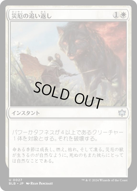 画像1: 【JPN】災厄の追い返し/Repel Calamity [MTG_BLB_0027_U] (1)