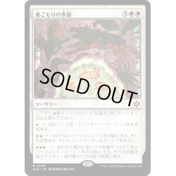 画像1: 【JPN】巣ごもりの季節/Season of the Burrow [MTG_BLB_0029_M]