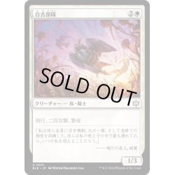 画像1: 【JPN】百舌部隊/Shrike Force [MTG_BLB_0031_U]