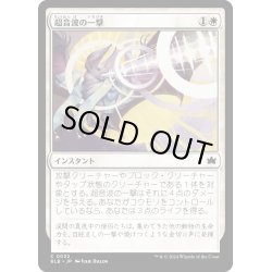 画像1: 【JPN】超音波の一撃/Sonar Strike [MTG_BLB_0032_C]