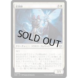 画像1: 【JPN】星図師/Star Charter [MTG_BLB_0033_U]