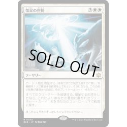 画像1: 【JPN】落星の祈祷/Starfall Invocation [MTG_BLB_0034_R]