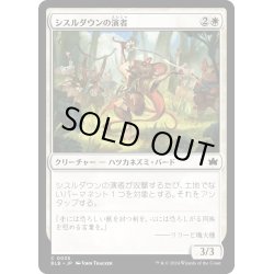 画像1: 【JPN】シスルダウンの演者/Thistledown Players [MTG_BLB_0035_C]