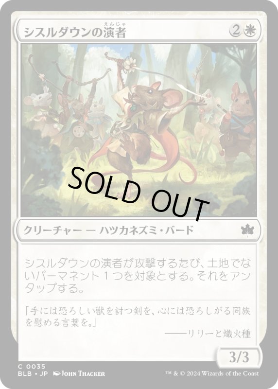 画像1: 【JPN】シスルダウンの演者/Thistledown Players [MTG_BLB_0035_C] (1)