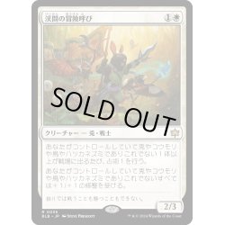 画像1: 【JPN】渓間の冒険呼び/Valley Questcaller [MTG_BLB_0036_R]