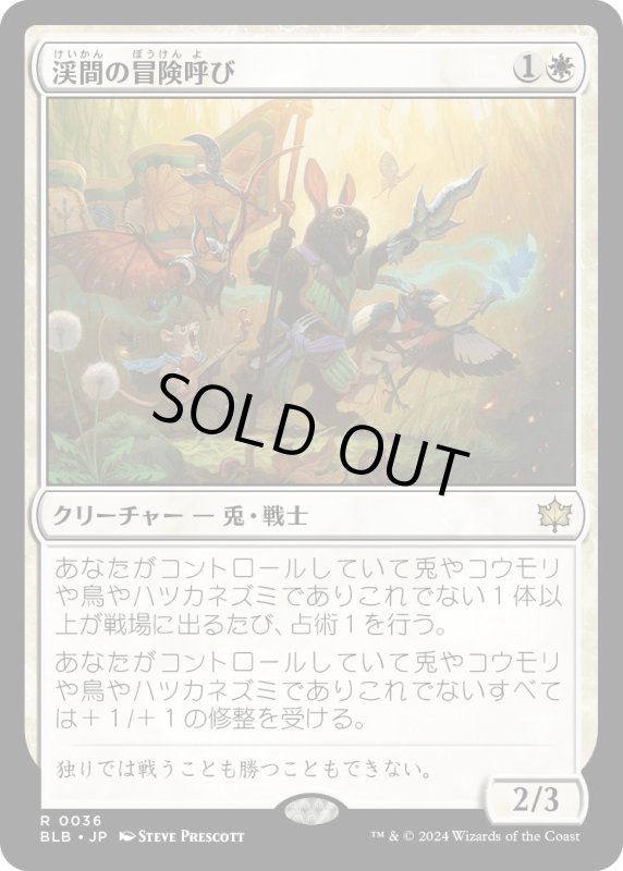 画像1: 【JPN】渓間の冒険呼び/Valley Questcaller [MTG_BLB_0036_R] (1)