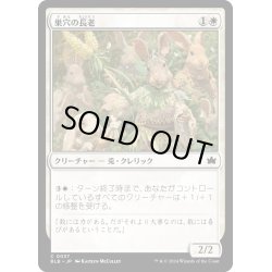 画像1: 【JPN】巣穴の長老/Warren Elder [MTG_BLB_0037_C]