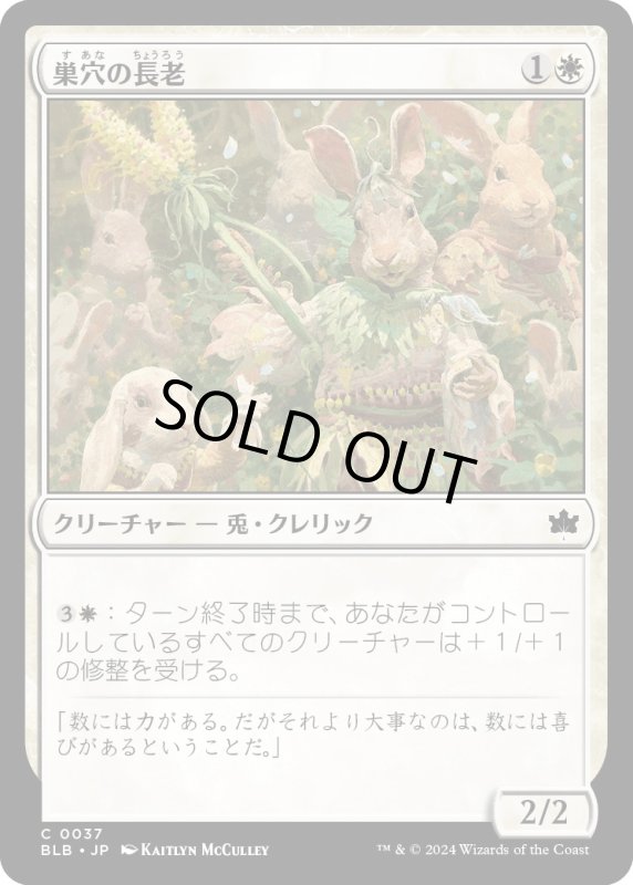 画像1: 【JPN】巣穴の長老/Warren Elder [MTG_BLB_0037_C] (1)