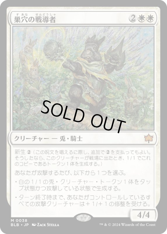 画像1: 【JPN】巣穴の戦導者/Warren Warleader [MTG_BLB_0038_M] (1)