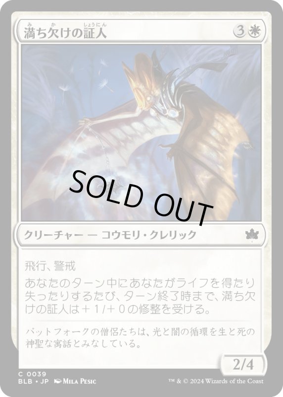 画像1: 【JPN】満ち欠けの証人/Wax-Wane Witness [MTG_BLB_0039_C] (1)