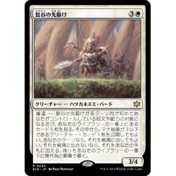 画像1: 【JPN】髭谷の先駆け/Whiskervale Forerunner [MTG_BLB_0040_R]