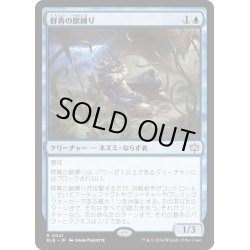 画像1: 【JPN】群青の獣縛り/Azure Beastbinder [MTG_BLB_0041_R]