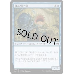 画像1: 【JPN】吼える叫び屋/Bellowing Crier [MTG_BLB_0042_C]