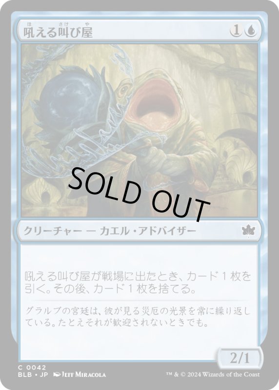 画像1: 【JPN】吼える叫び屋/Bellowing Crier [MTG_BLB_0042_C] (1)