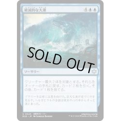 画像1: 【JPN】破滅的な大潮/Calamitous Tide [MTG_BLB_0043_U]