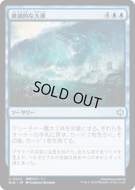 画像1: 【JPN】破滅的な大潮/Calamitous Tide [MTG_BLB_0043_U] (1)