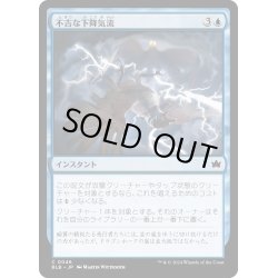 画像1: 【JPN】不吉な下降気流/Dire Downdraft [MTG_BLB_0046_C]