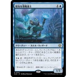 画像1: 【JPN】陰気な港魔道士/Dour Port-Mage [MTG_BLB_0047_R]