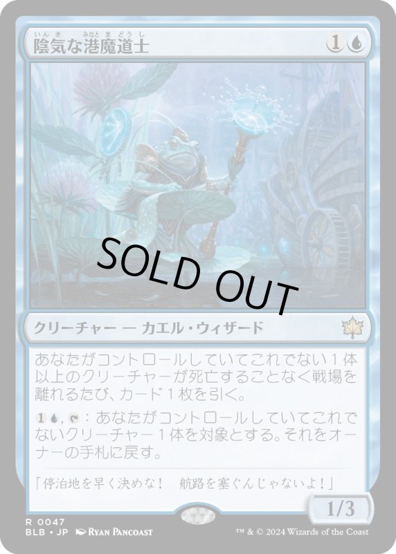 画像1: 【JPN】陰気な港魔道士/Dour Port-Mage [MTG_BLB_0047_R] (1)