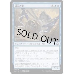 画像1: 【JPN】渦泥の蟹/Eddymurk Crab [MTG_BLB_0048_U]