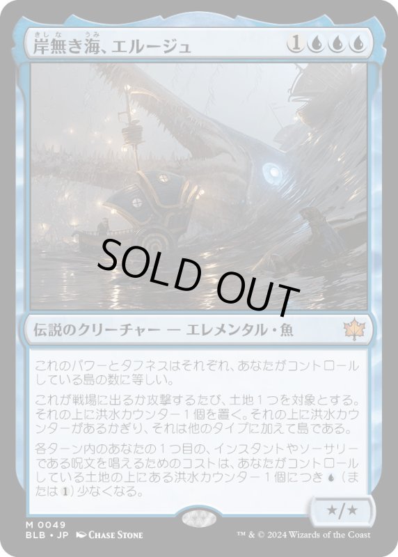 画像1: 【JPN】岸無き海、エルージュ/Eluge, the Shoreless Sea [MTG_BLB_0049_M] (1)