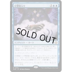 画像1: 【JPN】仔狸寝入り/Kitnap [MTG_BLB_0053_R]