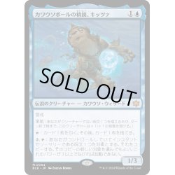 画像1: 【JPN】カワウソボールの精鋭、キッツァ/Kitsa, Otterball Elite [MTG_BLB_0054_M]