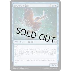 画像1: 【JPN】カワセミの騎士/Knightfisher [MTG_BLB_0055_U]