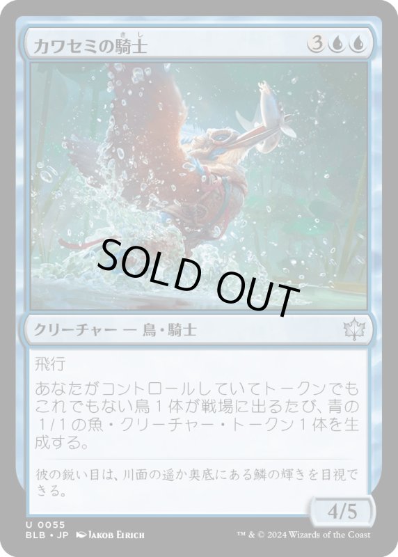 画像1: 【JPN】カワセミの騎士/Knightfisher [MTG_BLB_0055_U] (1)