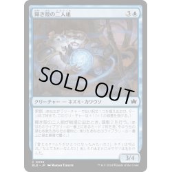 画像1: 【JPN】輝き殻の二人組/Lightshell Duo [MTG_BLB_0056_C]