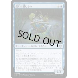 画像1: 【JPN】長川に潜むもの/Long River Lurker [MTG_BLB_0057_U]