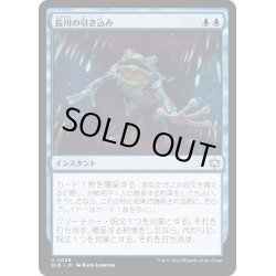 画像1: 【JPN】長川の引き込み/Long River's Pull [MTG_BLB_0058_U]