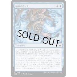 画像1: 【JPN】精神のらせん/Mind Spiral [MTG_BLB_0059_C]